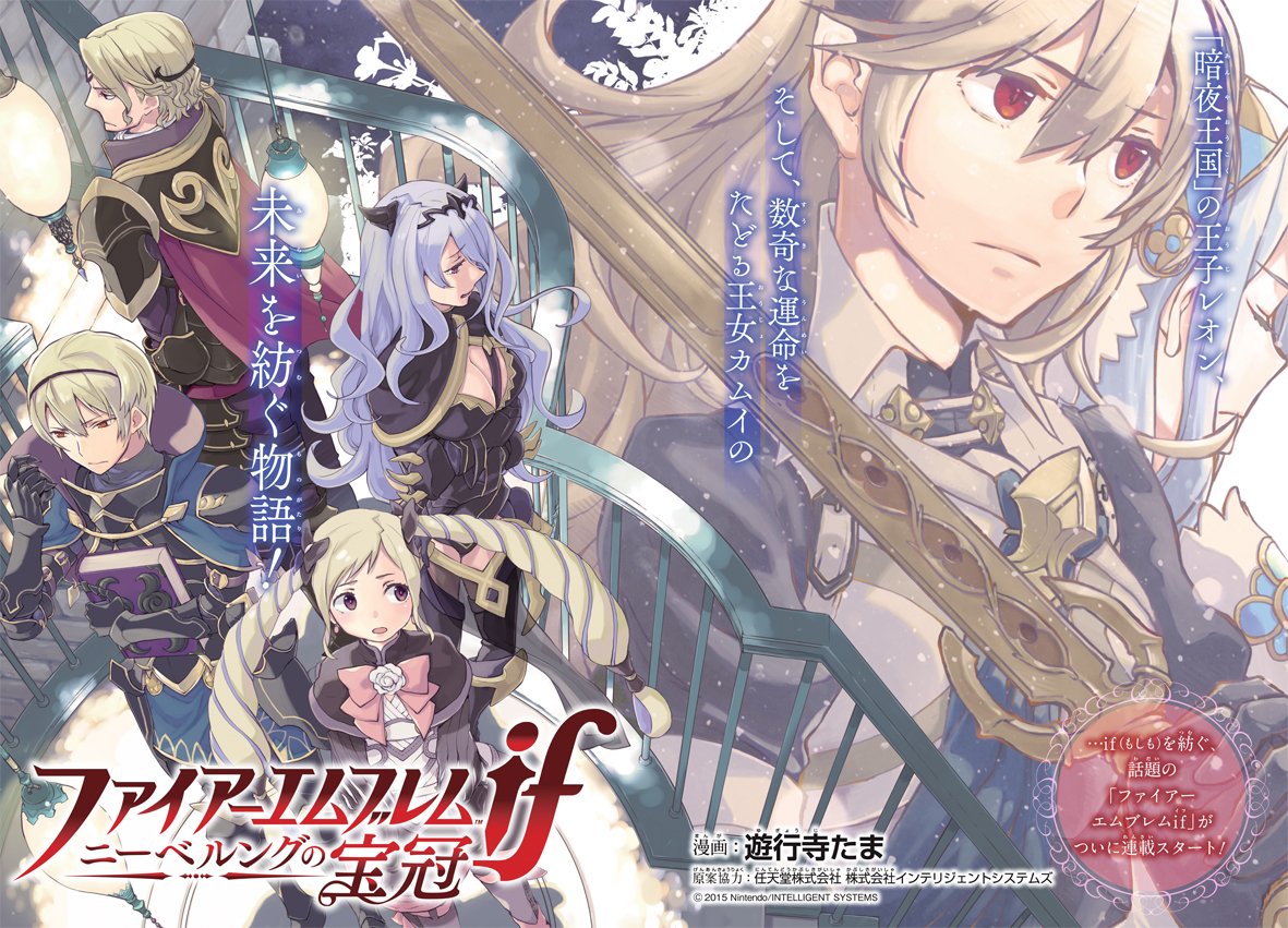 El manga Fire Emblem if: Nibelung no Hōkan finalizará en agosto