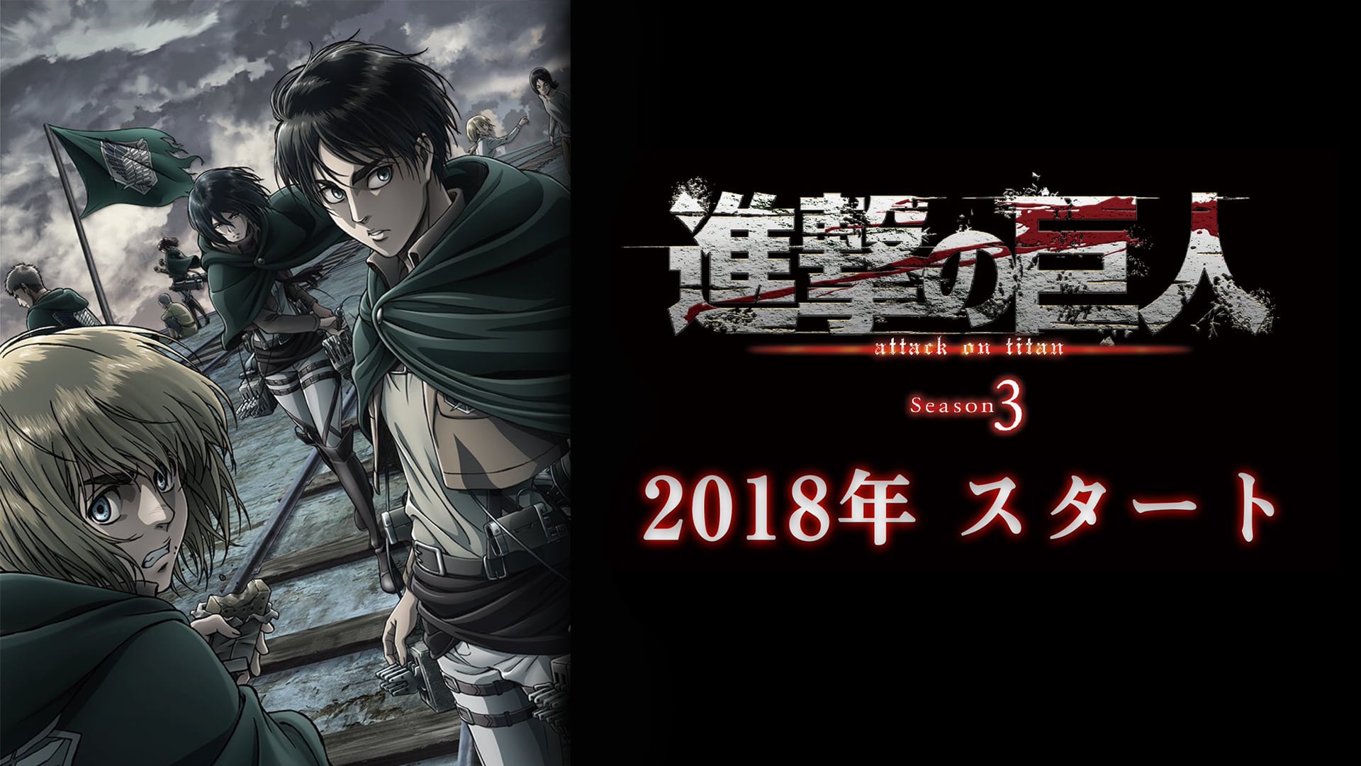 Shingeki no Kyojin Season 3 Confirmada | SomosKudasai