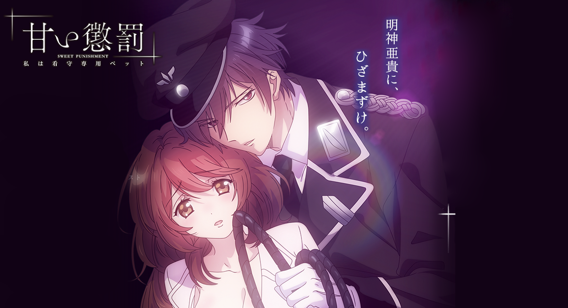 El manga Amai Choubatsu: Watashi wa Kanshu Senyou Pet tendrá una
