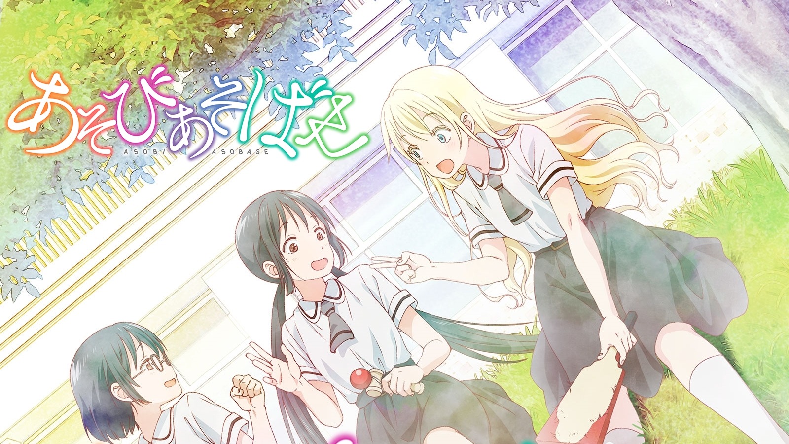 La Adaptacion Animada Del Manga Asobi Asobase Se Estrenara El 8 De Images, Photos, Reviews