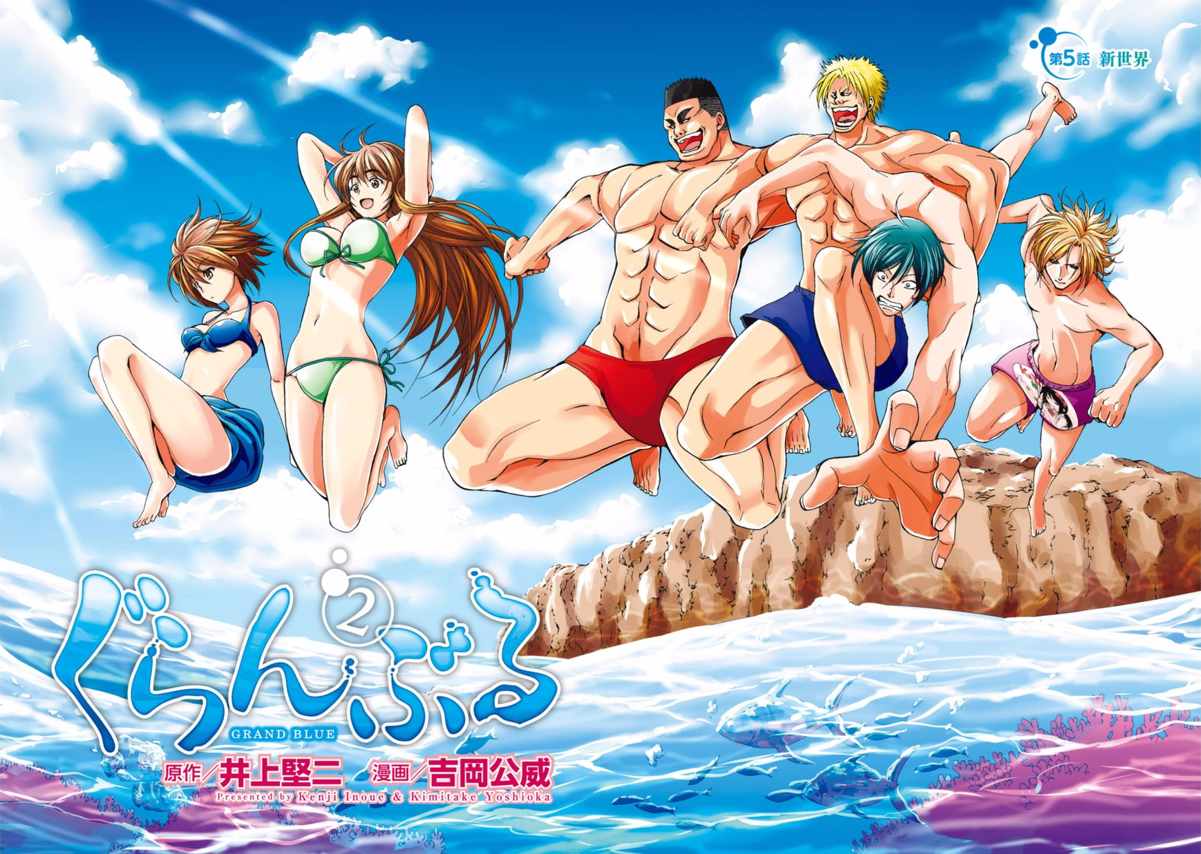 El manga Grand Blue tendrá una adaptación al anime | SomosKudasai