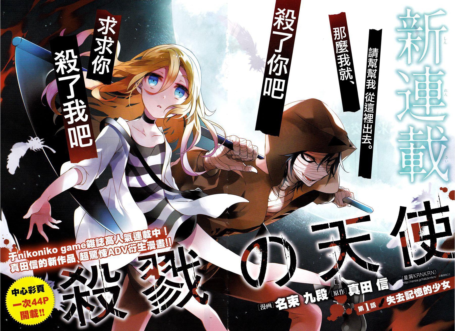 Se anuncia adaptación anime para el manga “Satsuriku no Tenshi (Angel