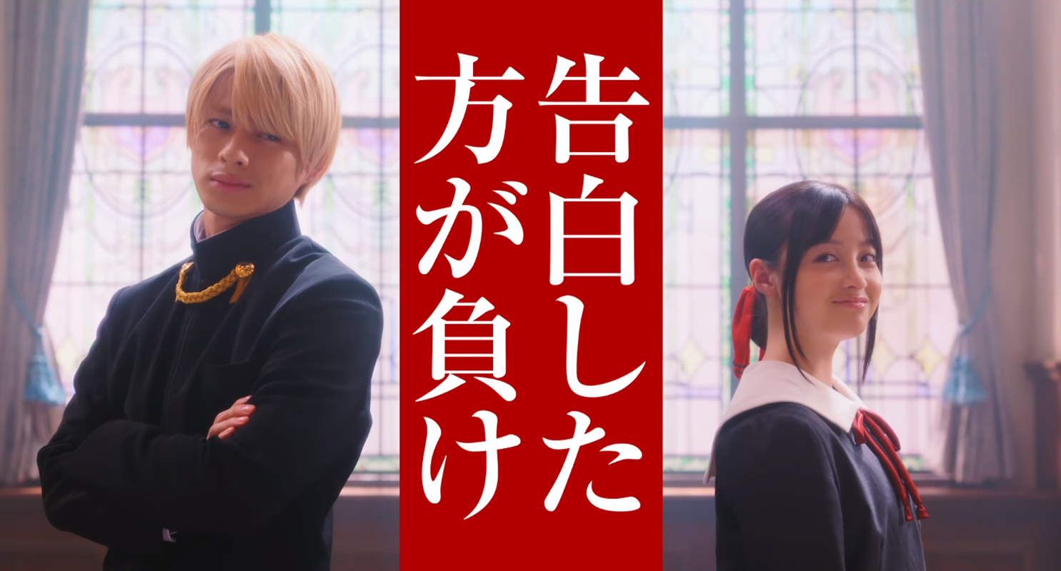 Revelan Un Nuevo Video Promocional Del Live Action De Kaguya Sama Wa Kokurasetai Tensai Tachi