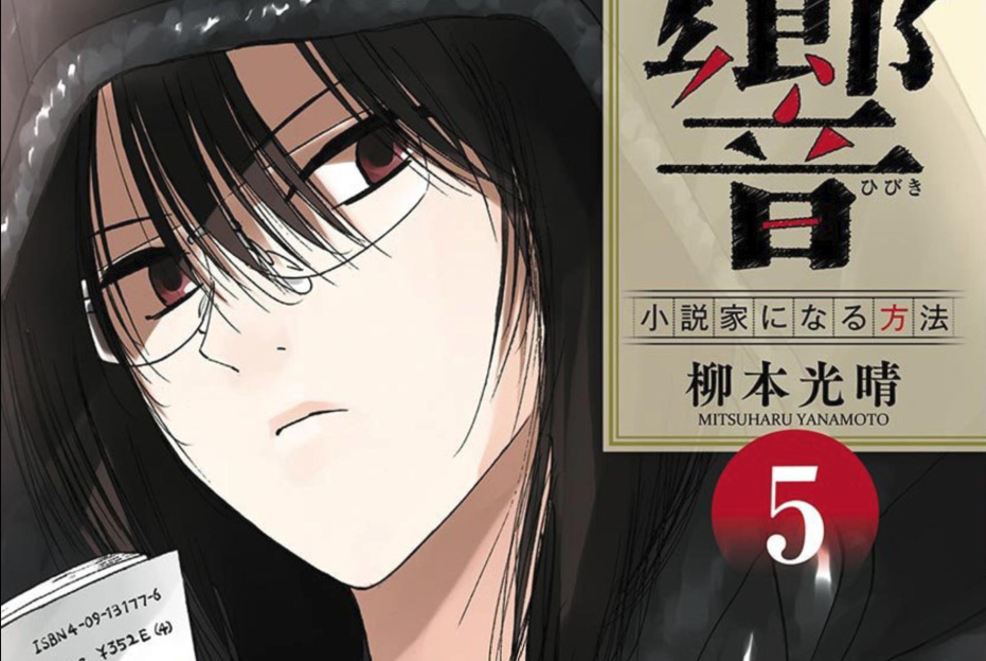 Hibiki Shōsetsuka Ni Naru Hōhō