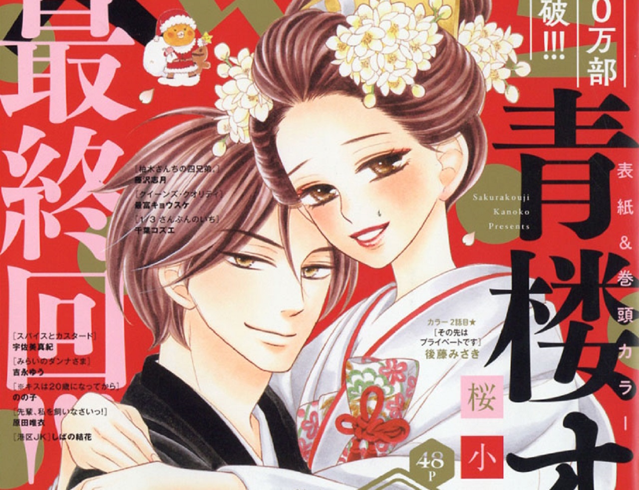El manga Seirou Opera finaliza con una historia paralela | SomosKudasai