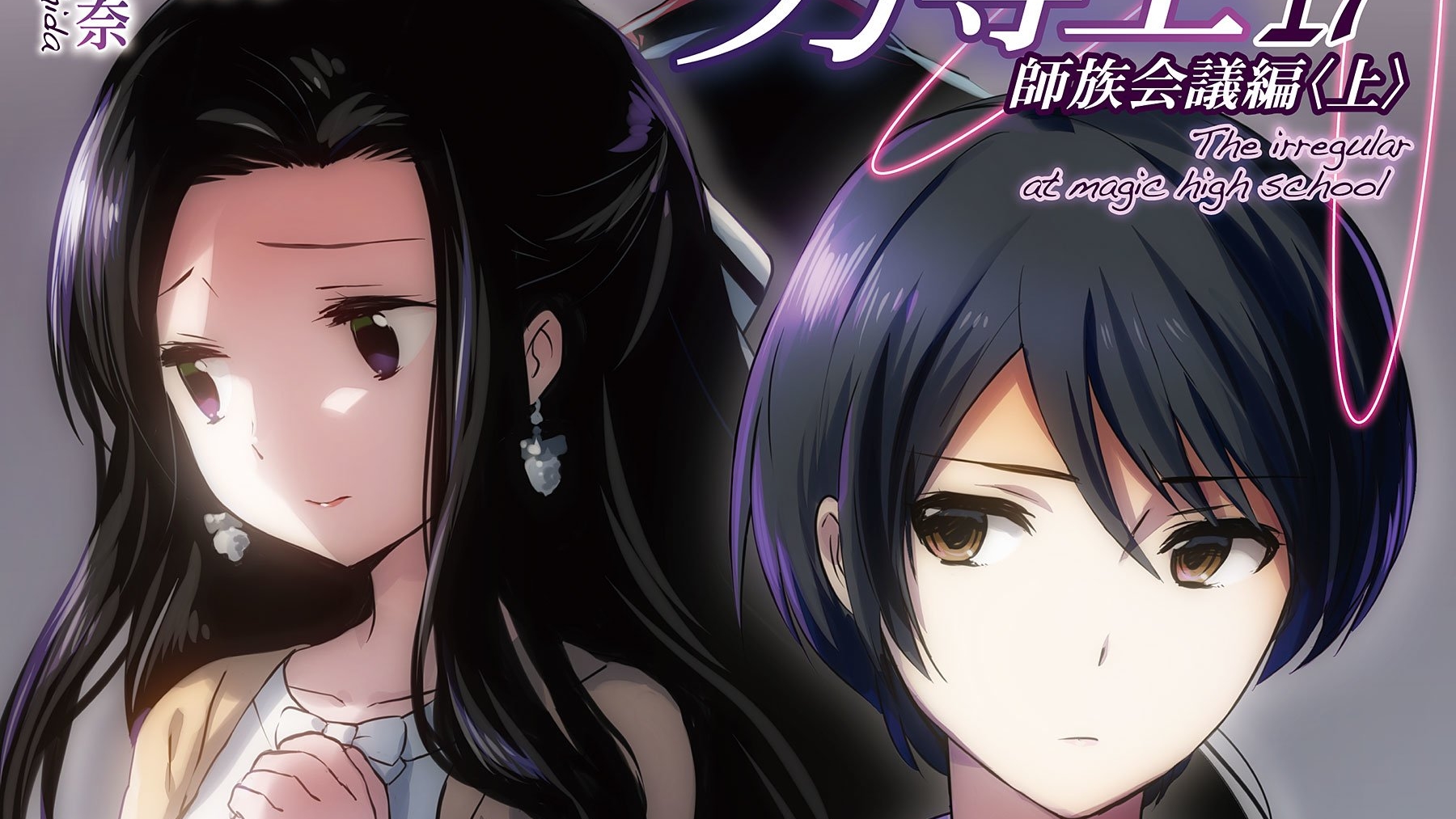 El Manga Mahouka Koukou No Rettousei: Shizoku Kaigi-hen Se Lanzará En ...